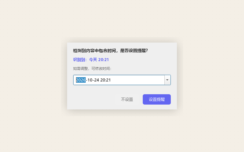 定时提醒