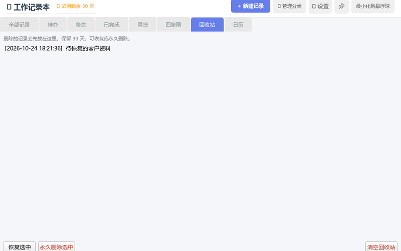 回收站